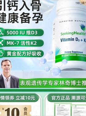Seeking Health维生素d5000iu美国进口d3k2备孕成人vd补引钙入A