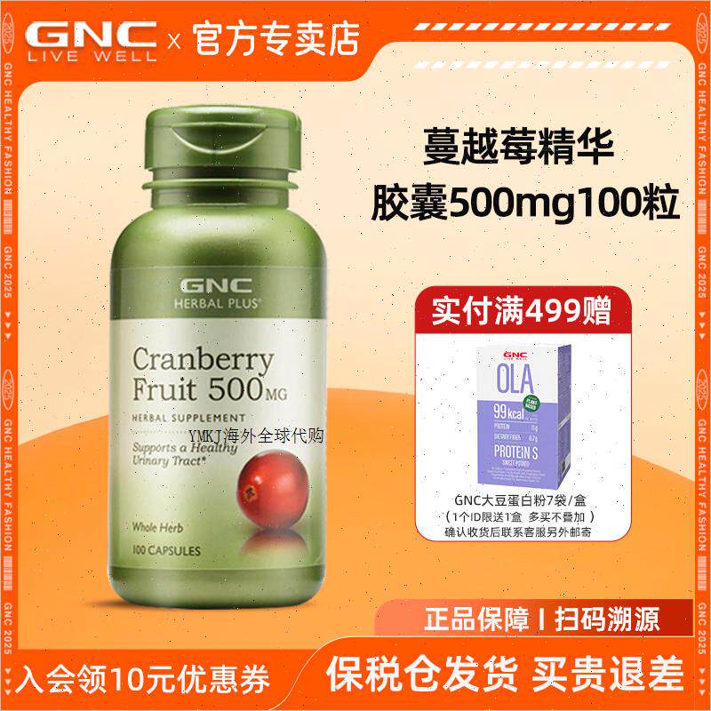 GNC健安喜蔓越莓精华胶囊100粒卵巢泌尿健康美国原装进口女性营A