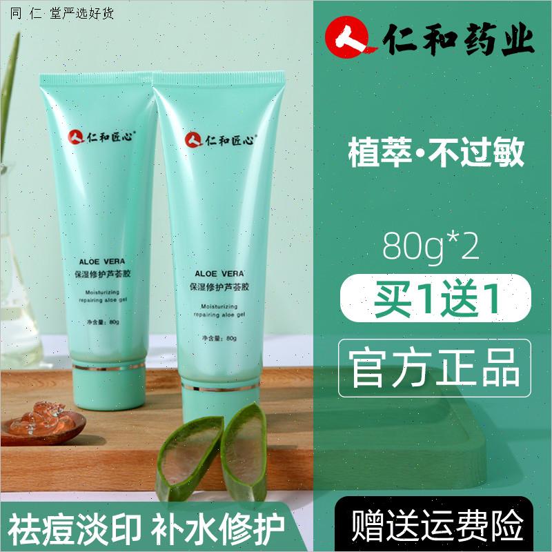 仁和匠心芦荟胶正品去痘痘印痘坑补水保湿修复膏淡化男女ALOEVEM