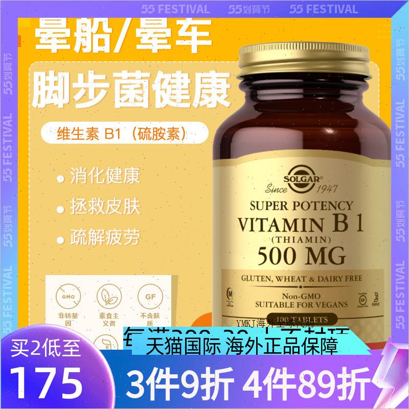 solgar维生素B1片VB1正品美国进口硫胺素维他命B族维生素舒缓神A