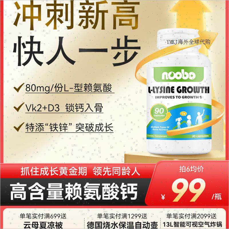 美国进口赖氨酸生长素青少年螯合钙片儿童生长胶囊维生素d3正官R