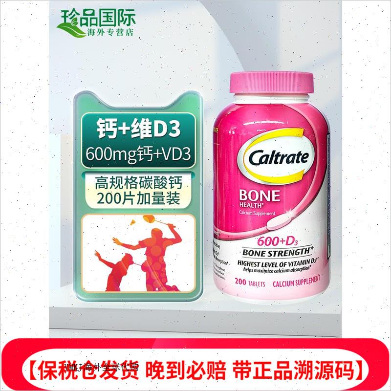 美国进口钙尔奇钙片200片中老年补钙成人女性男士碳酸钙d3钙片A