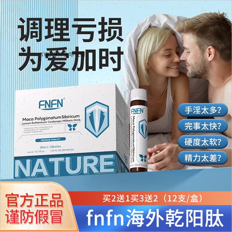 fnfn龙元饮fnfn乾阳肽fnfn海外乾阳玛咖黄精黑果枸杞蛹虫草饮A