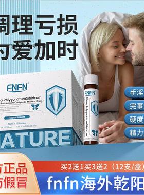 fnfn龙元饮fnfn乾阳肽fnfn海外乾阳玛咖黄精黑果枸杞蛹虫草饮A