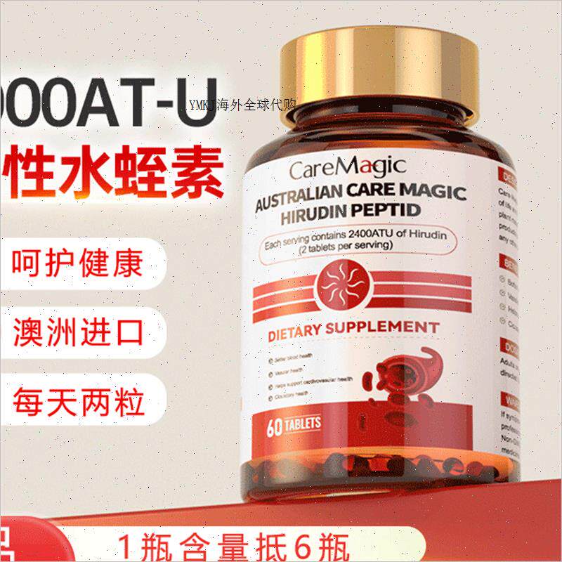 CareMagic澳洲进口水蛭素纳豆激酶提取物接骨木中老年血管保健A