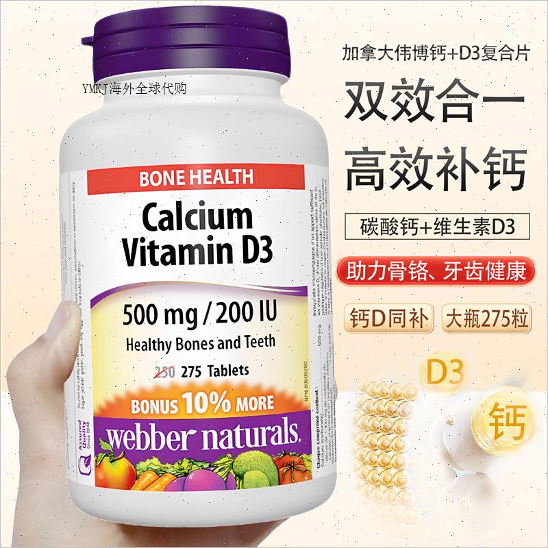 现货加拿大伟博成人钙片维生素D3高浓度钙维生素D3复合275粒A