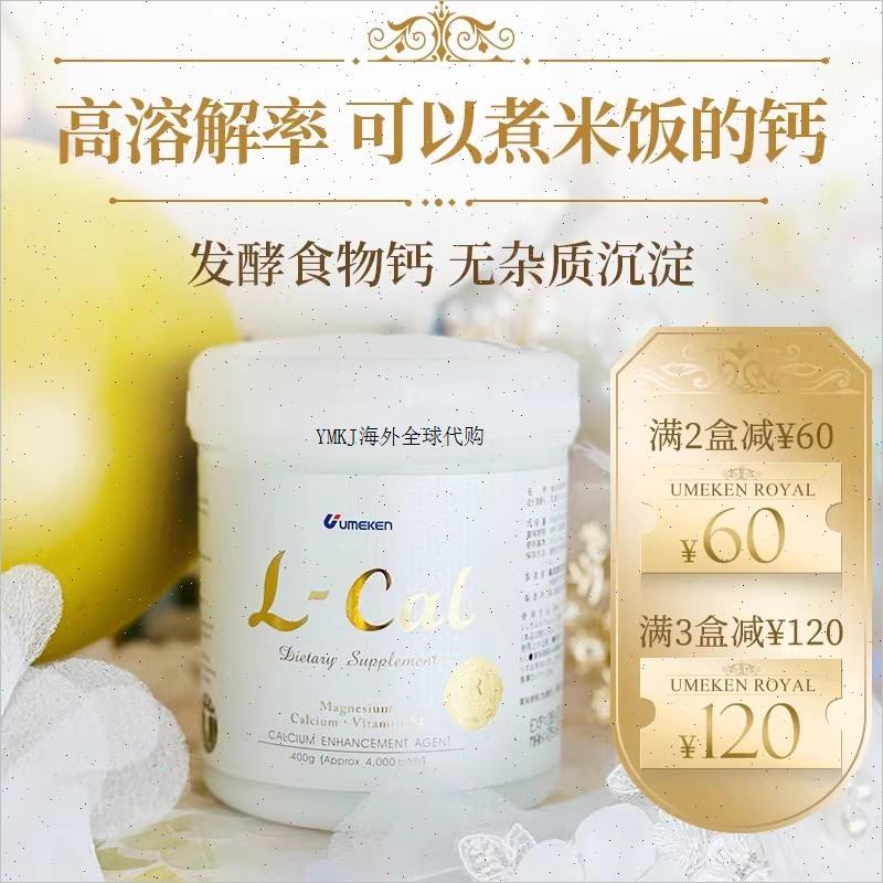 Umeken进口乳酸钙婴幼儿老人补钙含维生素D2瓶减603瓶减120A