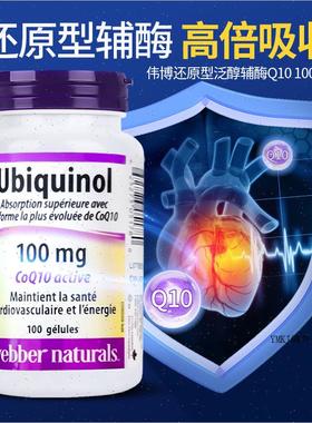 进口webber伟博泛醇辅酶Q10软胶囊深海鱼油Omega-3辅酶Q10护心A