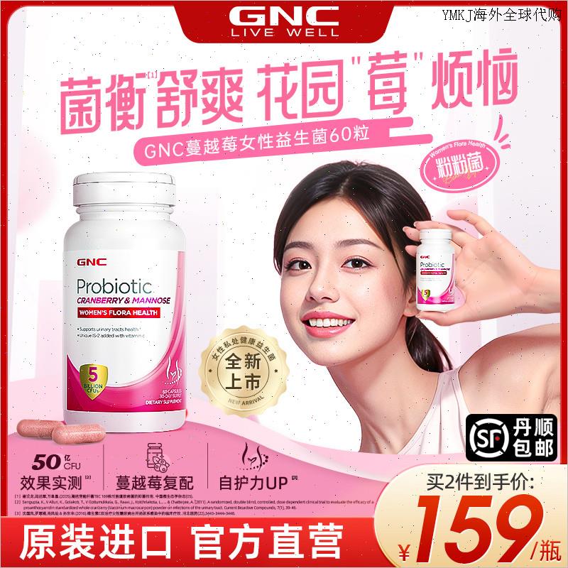 GNC健安喜蔓越莓女性益生菌成人女性进口胶囊60粒L
