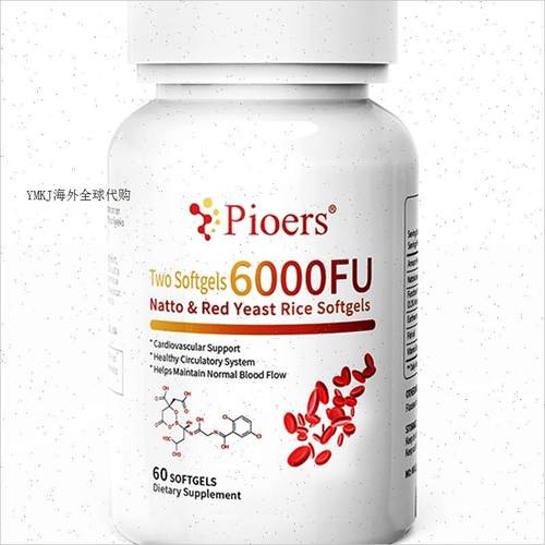 原装进口6000FU红曲纳豆激酶蛋白高纯油护心脑血管中老年R