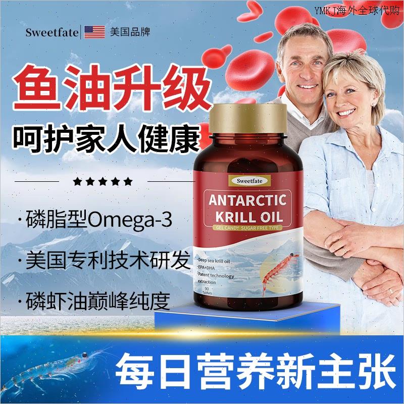 美国品牌Sweet南极深海磷虾油胶囊鱼油omega3心脑血管进口原料eA