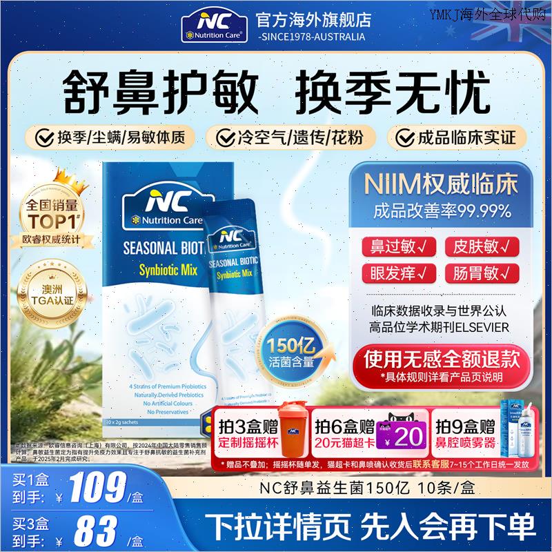 NC舒鼻益生菌150亿Plus进口儿童成人好鼻子过敏性体质皮肤舒缓L