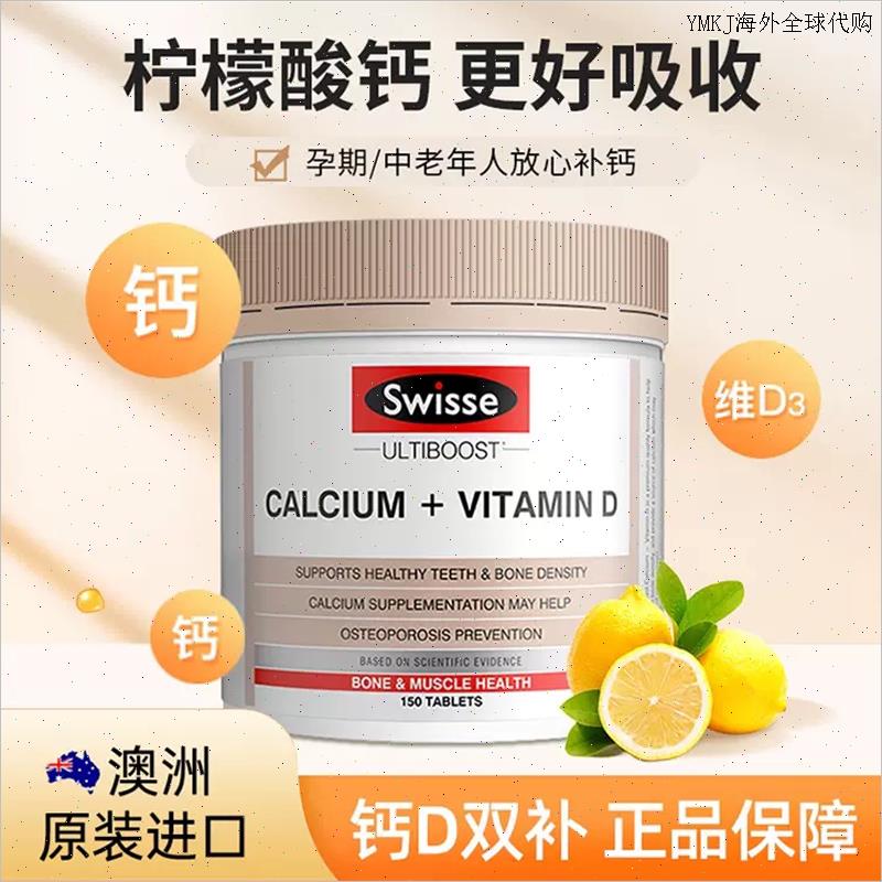 澳洲进口swisse钙片+维生素D柠檬酸钙150粒补钙孕妇中老年补钙VA