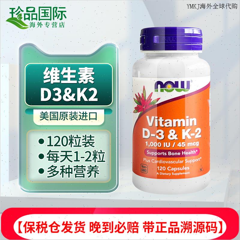 NOW诺奥维生素D3K2胶囊vd3成人补钙维生素d3k2骨质疏松抽筋A
