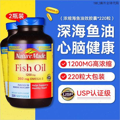 2瓶Nature Made进口深海鱼油胶囊中老年人心脑血管保健品omega-A