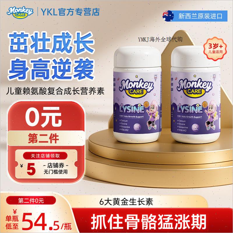 新西兰进口赖氨酸成长片儿童青少年学生维生素钙镁锌成长素A