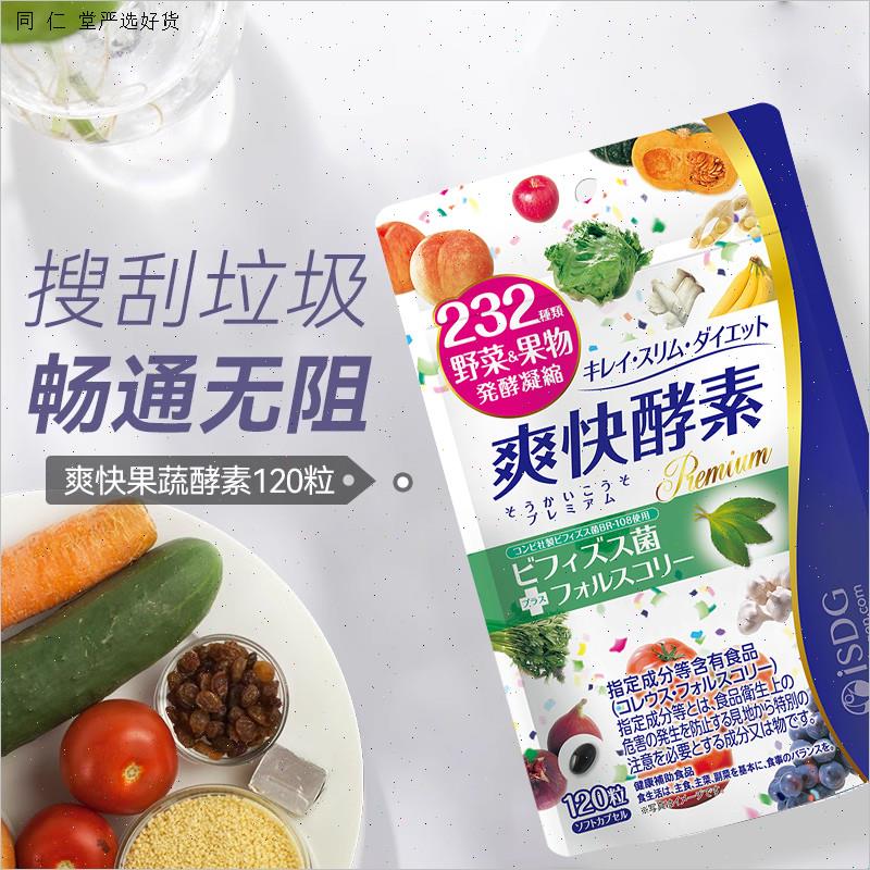 ISDG进口爽快酵素232种水果植物果蔬酵素酵母双歧杆菌益生菌120M