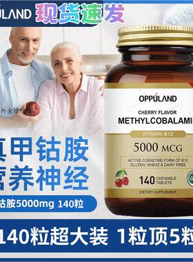 OPPULAND甲钴胺营养神经维生素B12活性叶酸进口保健品抖音同款A