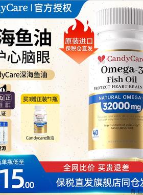 candycare鱼油深海omega3高浓度软胶囊记忆力心脑epa女男去痘正a