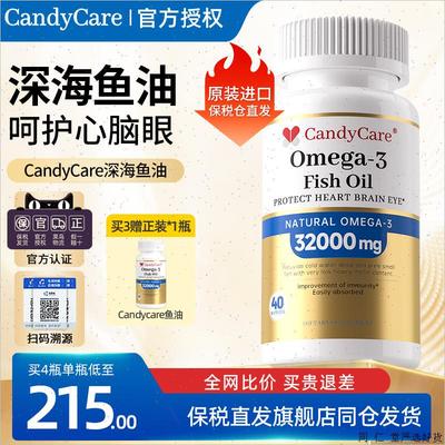 candycare鱼油深海omega3高浓度软胶囊记忆力心脑epa女男去痘正a