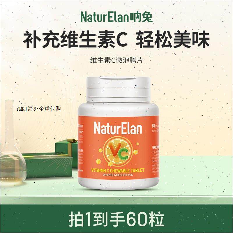 NATURELAN呐兔德国进口天然维C微泡腾片60片A