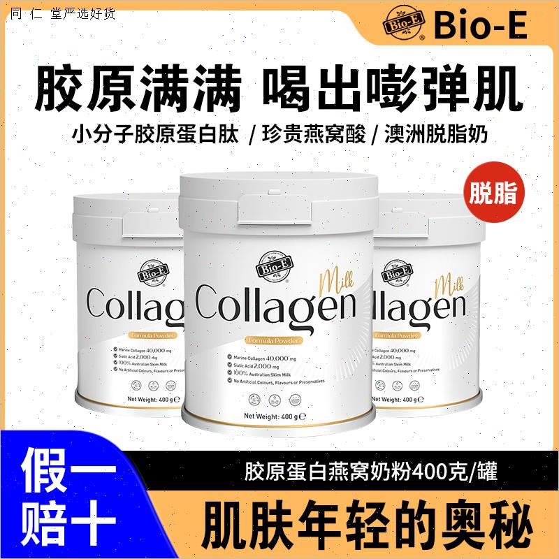 澳洲原装进口bioe燕窝胶原蛋白肽奶粉小分子成人女士固体营养乳M