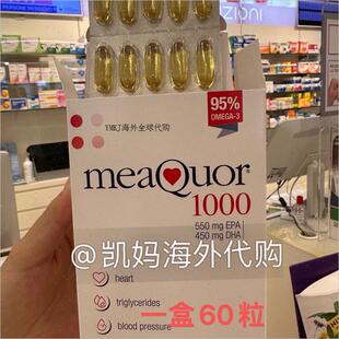 意大利 金凯撒深海鱼油95%meaQuor1000胶囊DHA和EPA 30/60R