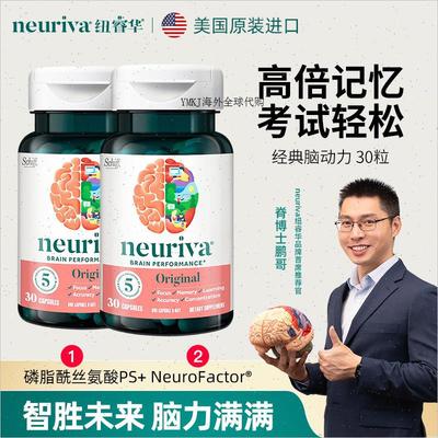 Neuriva脑动力纽睿华磷脂酰丝氨酸经典补脑升学考公考研成人记A