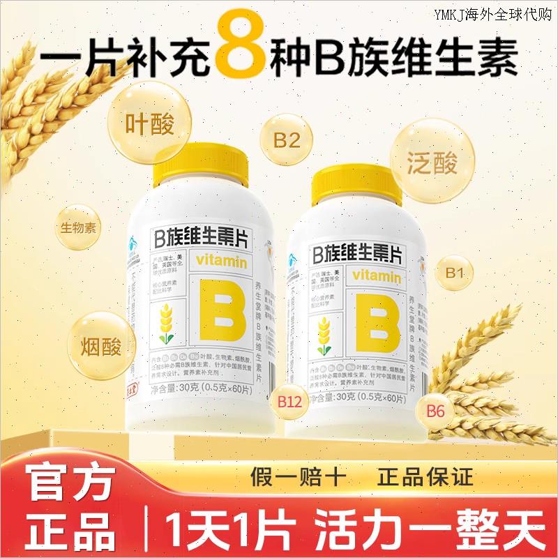 养生堂B族维生素片高含量b族多种复合vb生物素叶酸b2正品男女A