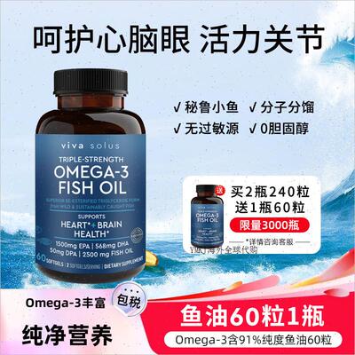 VivaSolus美国进口高纯度rTG深海鱼油DPA天然omega3欧米茄3软胶R