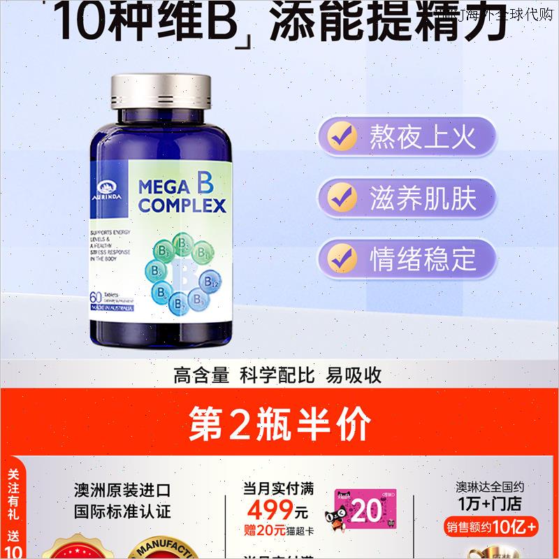 澳琳达维生素B族覆合片vb12b1-b9多维片肌醇生物素男女士澳洲进A