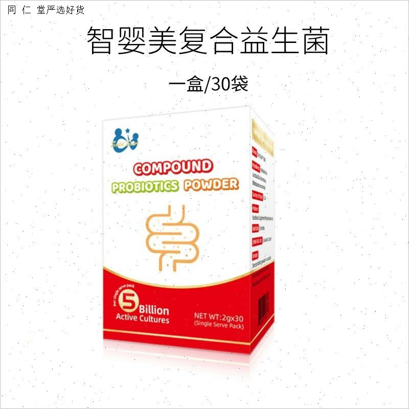 智婴美50亿活性益生菌婴儿宝宝孕妈可食复合益生菌粉美国进口30M