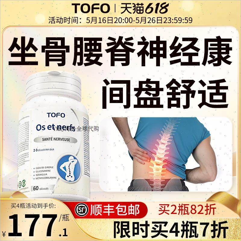 TOFO瑞士进口坐骨颈腰椎神经b族维生素压迫腰腿间盘关节营养胶A,保健食品/膳食营养补充食品,B族维生素,淘宝优惠券,粉丝福利购,淘宝优惠卷