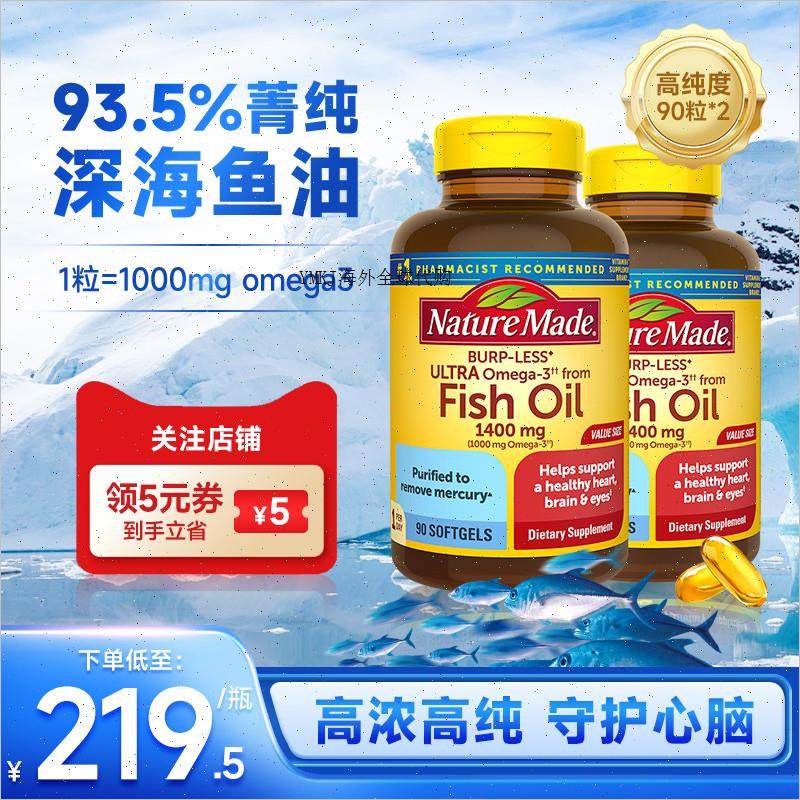 NatureMade天维美高浓度深海鱼油omega3成人老年人记忆力增强*2A,保健食品/膳食营养补充食品,鱼油/深海鱼油,淘宝优惠券,粉丝福利购,淘宝优惠卷