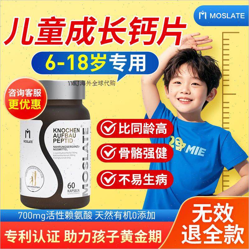 moslate赖氨酸成长丸青少年儿童钙片德国进口学生维生素d3钙镁A