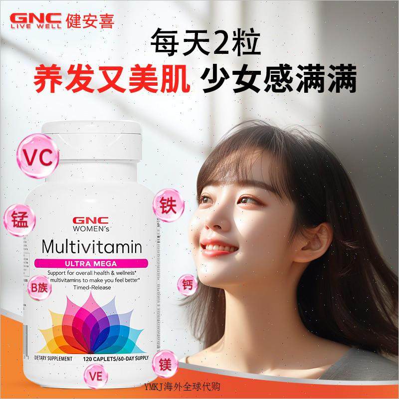 GNC健安喜女士B族多种维生素复合矿物质片56种vd3铁钙镁硒VC营A