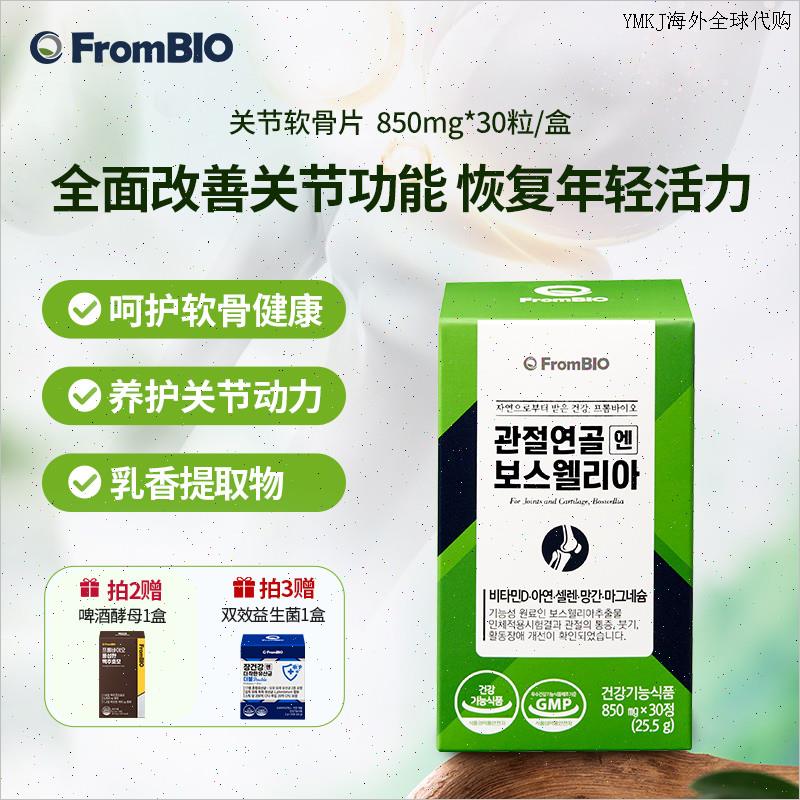 韩国进口Frombio钙片成人中老年补钙维生素D乳香FB001护关节A