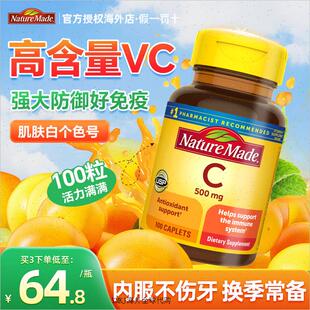 临期NatureMade美国维生素c维c片vc维他命500mg高浓美白淡斑成R