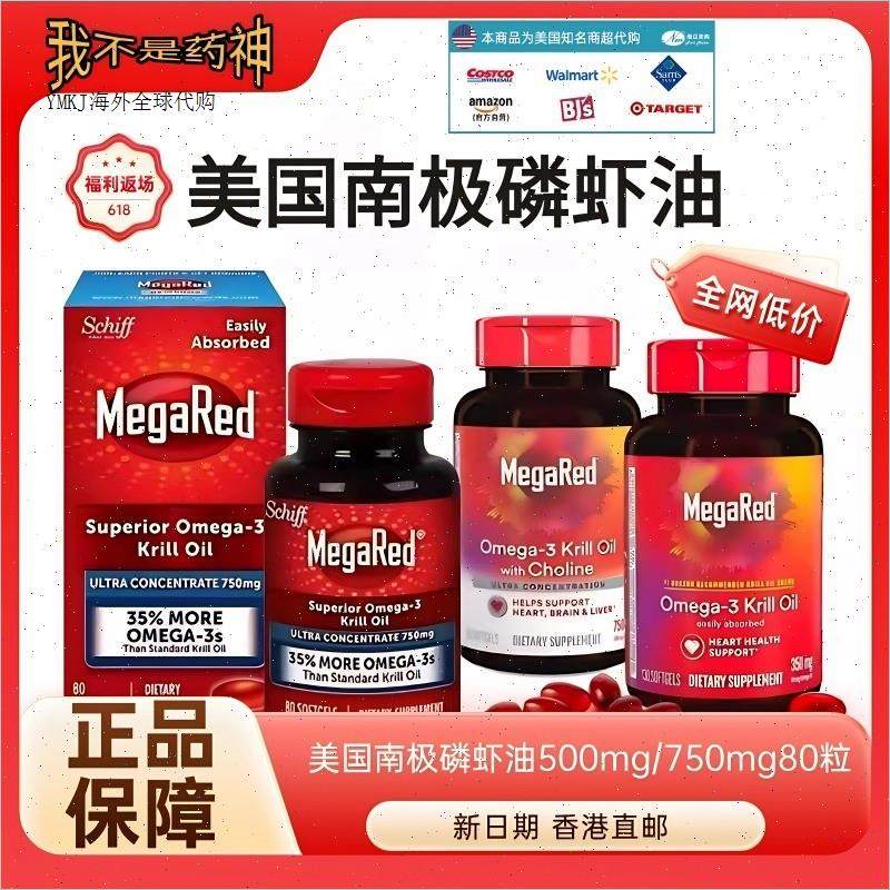 MegaRed脉拓磷虾油美国原装进口高纯南极迈拓精粹鱼油500mg/750R,保健食品/膳食营养补充食品,磷虾油,淘宝优惠券,粉丝福利购,淘宝优惠卷