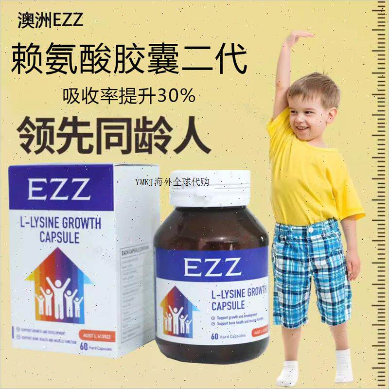 澳洲进口EZZ赖氨酸成长胶囊2.0钙镁锌儿童学生青少年钙片营养正R