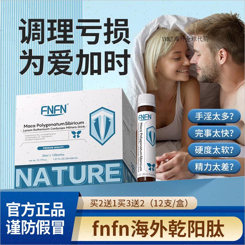 fnfn龙元饮fnfn乾阳肽fnfn海外乾阳玛咖黄精黑果枸杞蛹虫草饮A