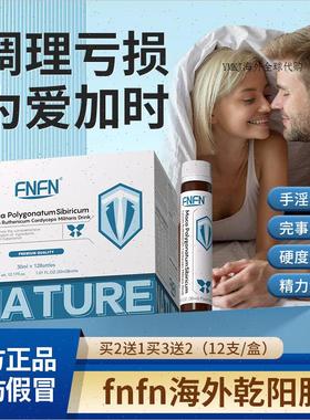 fnfn龙元饮fnfn乾阳肽fnfn海外乾阳玛咖黄精黑果枸杞蛹虫草饮A