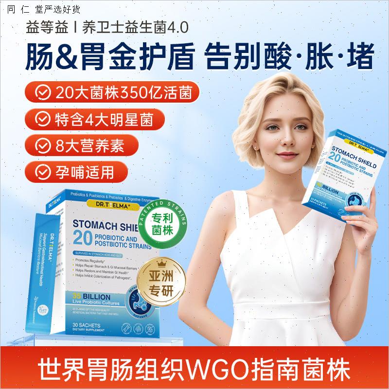 益等益益生菌养胃粉成人进口大人调理肠胃孕期孕M