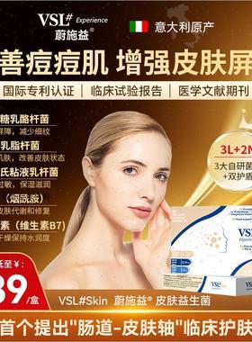 VSL蔚施益进口益生菌改善皮肤屏障成人敏感肌泛红舒缓修覆肌肤A