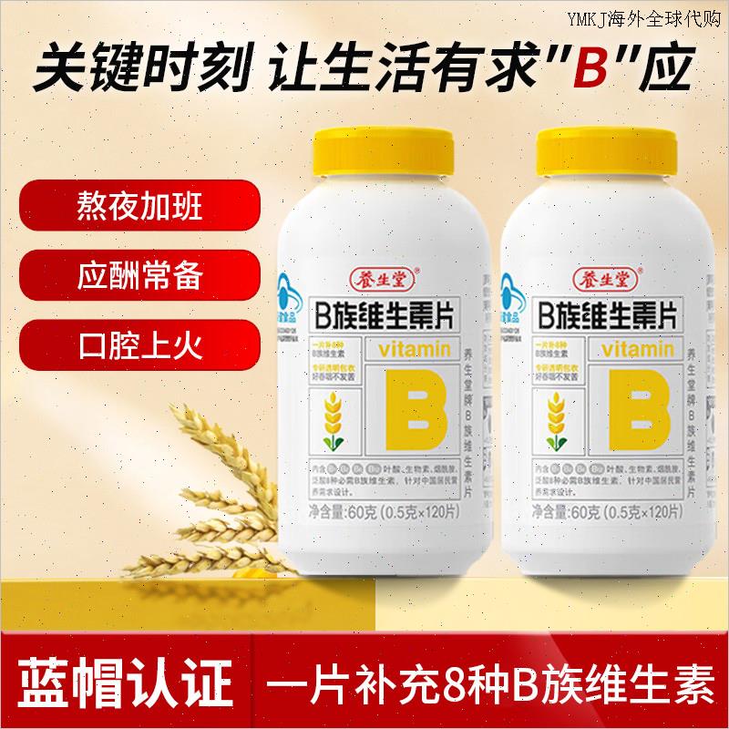 养生堂B族维生素vb片成人多种复合B族维生素B1B2B6B12片官方正A
