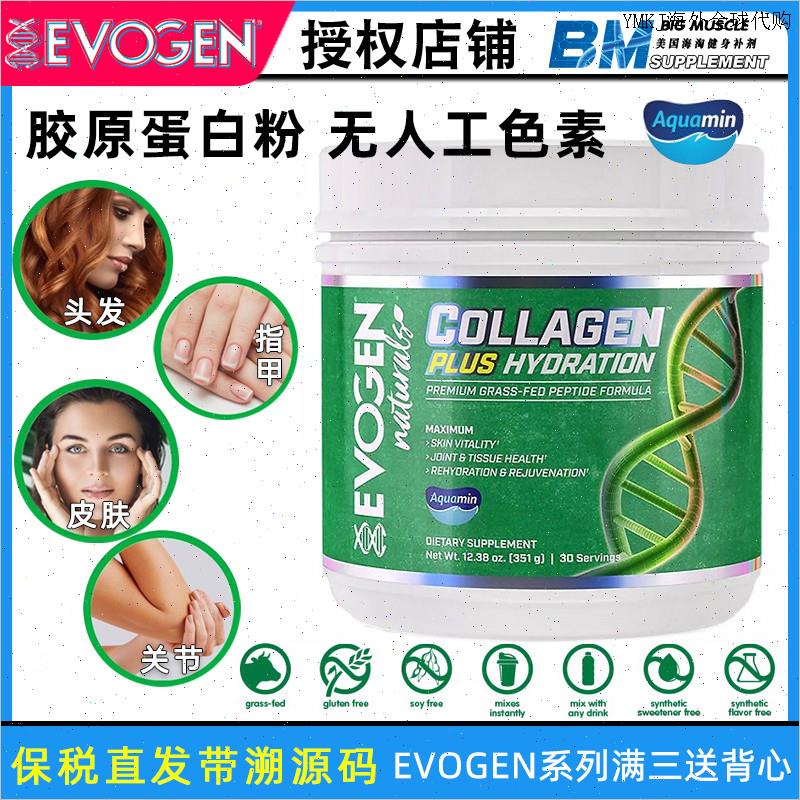 美国进口EVOGEN水解胶原蛋白粉小分子专业草饲牛胶原蛋白肽皮肤K