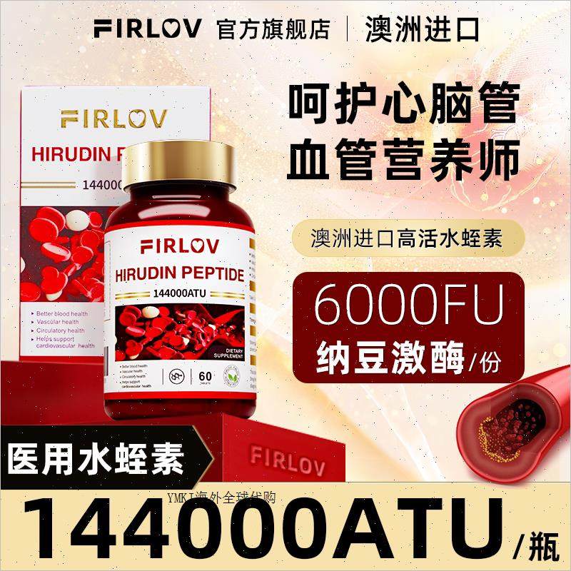 144000ATU澳洲进口水蛭素肽纳豆激酶提取物6000FU中老年心血管A,保健食品/膳食营养补充食品,纳豆提取物,淘宝优惠券,粉丝福利购,淘宝优惠卷