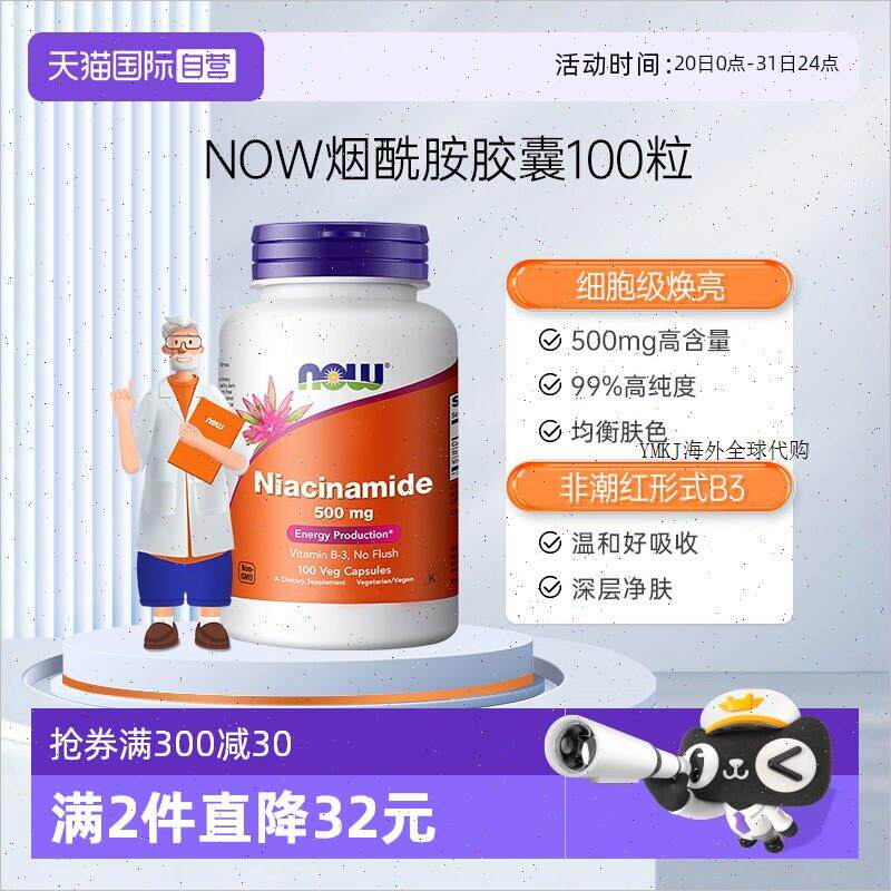 诺奥烟酸烟酰胺维生素B3小分子口服原装进口100粒正品R