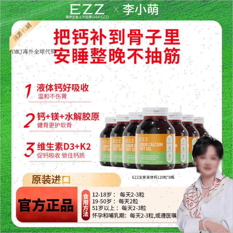 EZZ液体钙软胶囊澳洲进口溯源钙镁水解胶原官方正品易吸收小分R