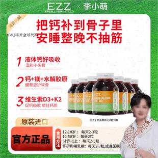 EZZ液体钙软胶囊澳洲进口溯源钙镁水解胶原官方正品易吸收小分R